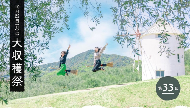 オリーブ収穫祭