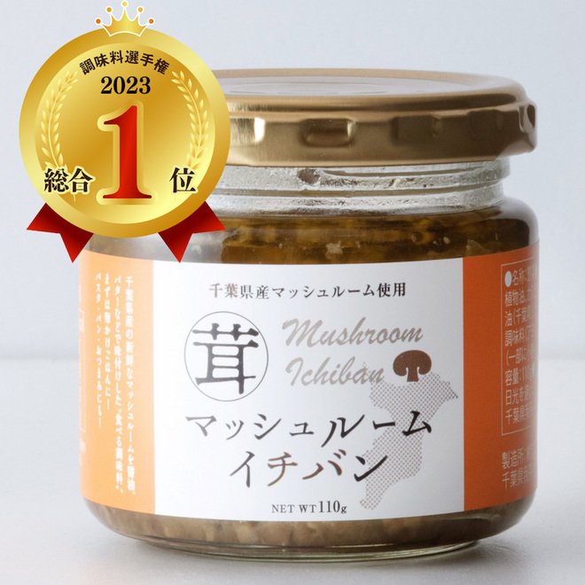 マッシュルームイチバン