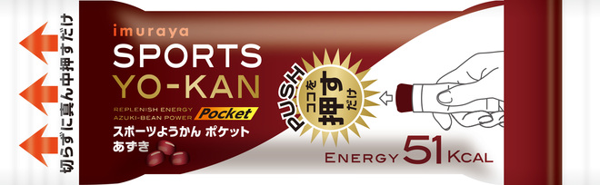 ランナーおすすめ：井村屋のスポーツようかん