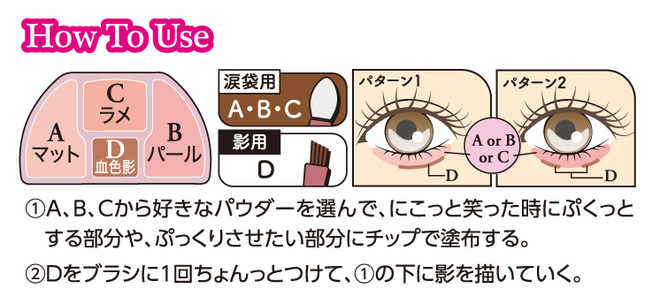 涙袋用アイシャドウパレット