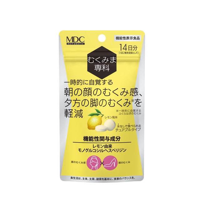 むくみの改善をサポートする機能性表示食品:むくみま専科 
