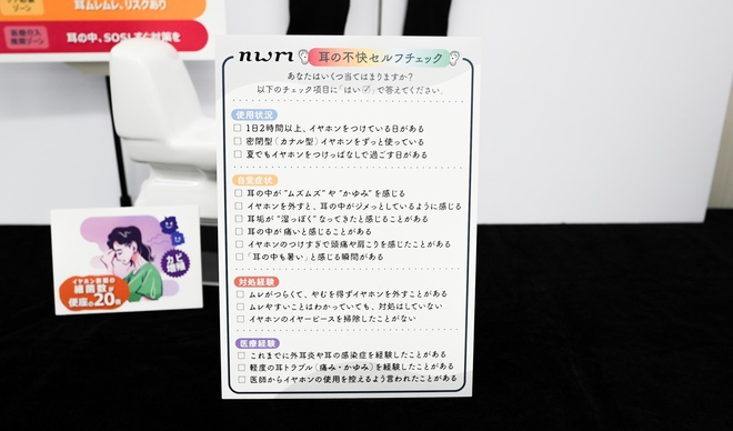 耳の不快セルフチェックシー