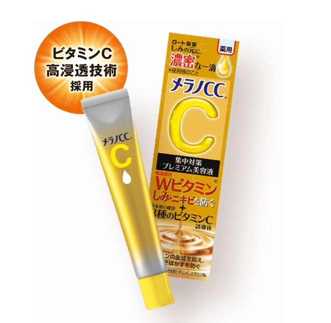 メラノCC 薬用しみ集中対策プレミアム美容液