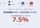 脳梗塞の初期症状は熱中症と似ている。どんなときに救急車を呼ぶべき？